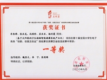 第十屆全國大學生電子商務“創(chuàng)新、創(chuàng)意及創(chuàng)業(yè)”挑戰(zhàn)賽甘肅賽區(qū)省級選拔賽一等獎