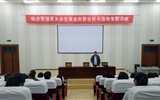 經(jīng)濟管理系積極開展大學生 就業(yè)形勢分析與指導(dǎo)專題講座