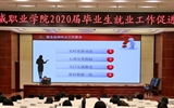 學(xué)院召開2020屆畢業(yè)生就業(yè)工作促進(jìn)會(huì)