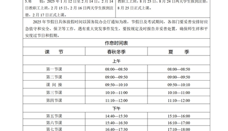 2024-2025學年校歷