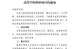 甘肅省教育廳關(guān)于申報(bào)2017年度甘肅省高等學(xué)?？蒲许?xiàng)目的通知
