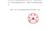 甘肅省教育廳關(guān)于2017年甘肅省高?？蒲许?xiàng)目結(jié)項(xiàng)情況的通知