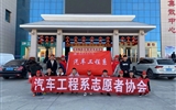 汽車工程系志愿者服務(wù)隊(duì)赴火車站、汽車站志愿服務(wù)