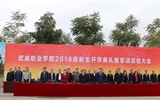 我院舉行2018級新生開學典禮暨軍訓總結(jié)大會