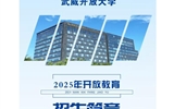 武威開放大學(xué)2025年招生簡(jiǎn)章