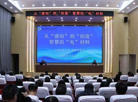 上海科技大學張麟德教授應邀來校作專題學術(shù)報告