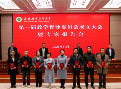 武威職業(yè)技術(shù)大學召開第一屆教學督導委員會成立大會暨專家報告會